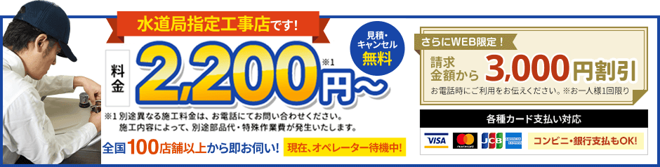 地域最安値に挑戦中、見積0円。料金2,200円から。さらにWEB限定、請求金額から3,000円割引