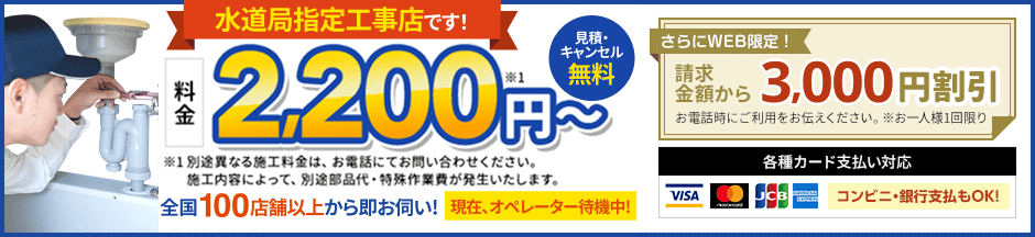 地域最安値に挑戦中、見積0円。料金2,200円から。さらにWEB限定、請求金額から3,000円割引