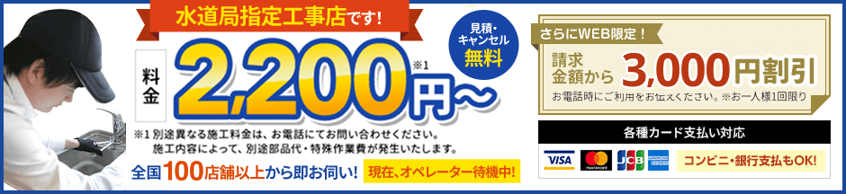 地域最安値に挑戦中、見積0円。料金2,200円から。さらにWEB限定、請求金額から3,000円割引
