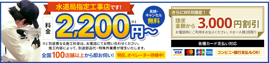 地域最安値に挑戦中、見積0円。料金2,200円から。さらにWEB限定、請求金額から3,000円割引