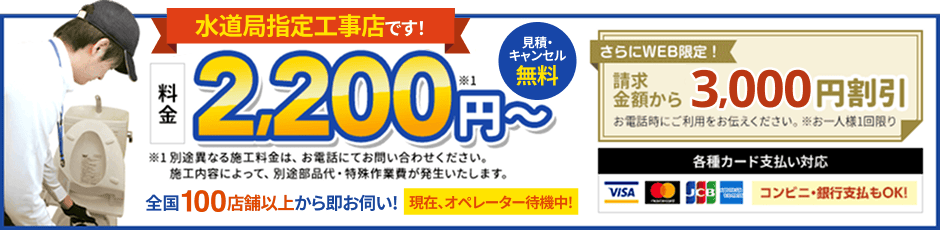 地域最安値に挑戦中、見積0円。料金2,200円から。さらにWEB限定、請求金額から3,000円割引