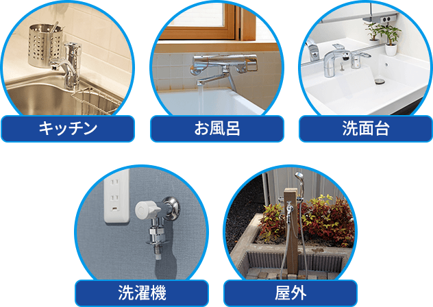 蛇口のトラブルに今すぐ駆けつけます 水の110番救急車