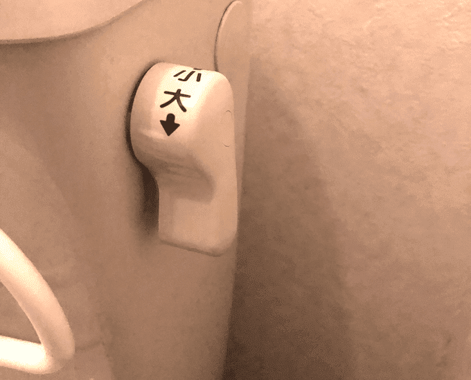 トイレのレバー