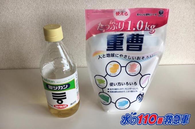 お酢と重曹