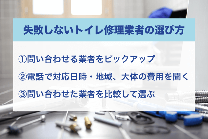 業者の選び方
