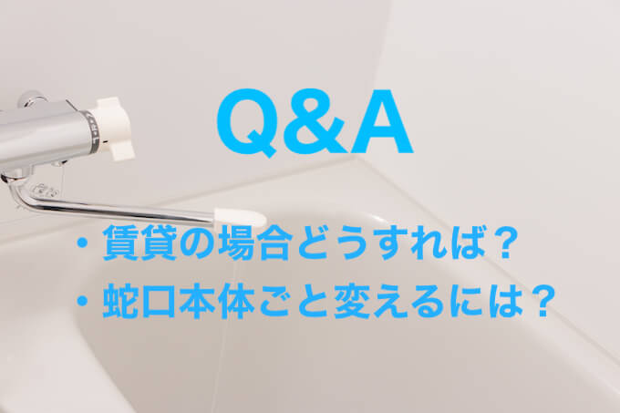 水漏れQ&A