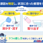 ご自分でできるトイレつまりの直し方9選！今すぐ簡単にできる修理法