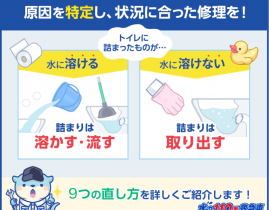 ご自分でできるトイレつまりの直し方9選!今すぐ簡単にできる修理法