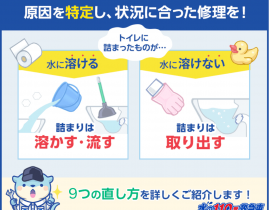 ご自分でできるトイレつまりの直し方9選！今すぐ簡単にできる修理法