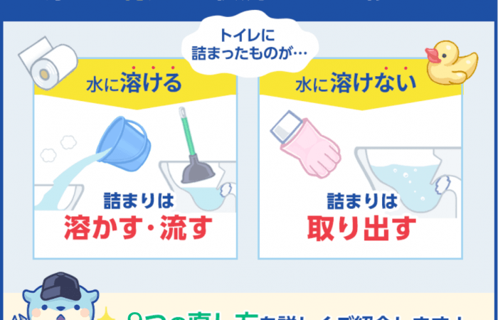 ご自分でできるトイレつまりの直し方9選 今すぐ簡単にできる修理法 水の110番救急車