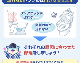 トイレが流れない時の対処法は?プロも使う方法を原因ごとにご紹介