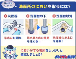 洗面所の臭いを取るには?水回りのプロが原因と対処・予防法をご紹介