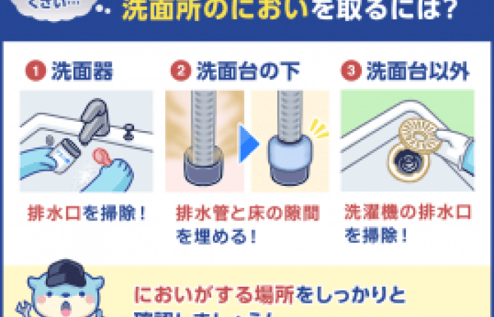 洗面所の臭いを取るには 水回りのプロが原因と対処 予防法をご紹介 水の110番救急車