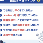 【選ぶ前に確認】トイレつまり依頼で失敗しない！良い業者の見極め方