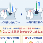 動画でわかる！トイレつまりをスッポンで直すための正しい使い方