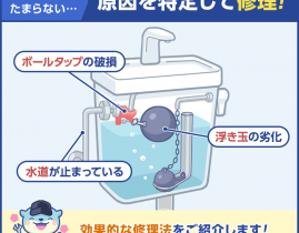 【5分でわかる】トイレタンクに水がたまらない！効果的な直し方
