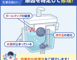 【5分でわかる】トイレタンクに水がたまらない!効果的な直し方