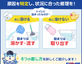 【プロ伝授】トイレつまりの直し方8選!すぐできる簡単な修理方法