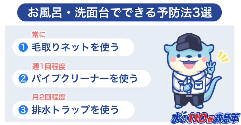 お風呂・洗面台でできる予防法3選