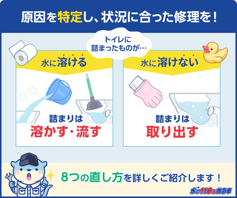 トイレ つまり 直し 方