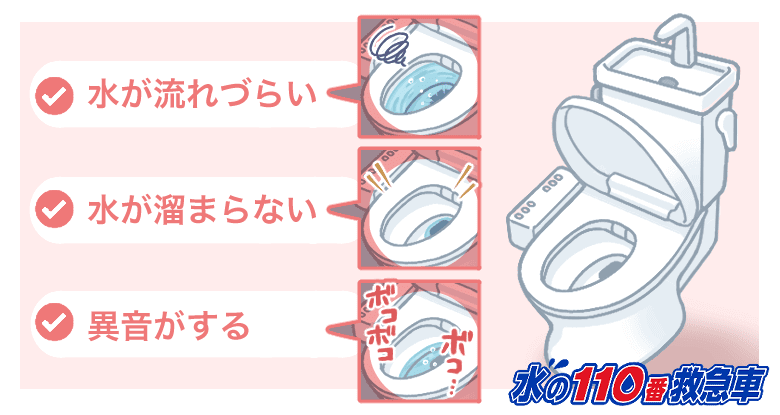 トイレつまりの症状