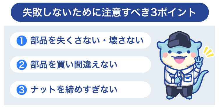 蛇口修理に失敗しないために注意すべき3ポイント